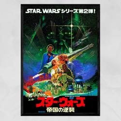 Star Wars The Empire Strikes Back Japanese Movie Poster Meaningful Gift For Family Gift For Boyfriend Valentine Gift Birthday Gift Holiday Gift