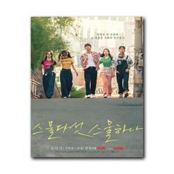 Twenty-five Twenty-one KDRAMA Premium Matte Vertical Poster Meaningful Gift For Family Gift For Boyfriend Valentine Gift Birthday Gift Holiday Gift
